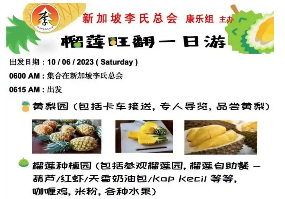 2023 – 榴莲旺翻一日游