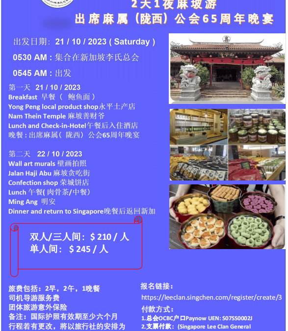 麻属（陇西）公会65周年，2天1夜麻坡之旅