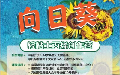 李氏总会文化周：轻粘土丙烯创作营-梵高的向日葵
