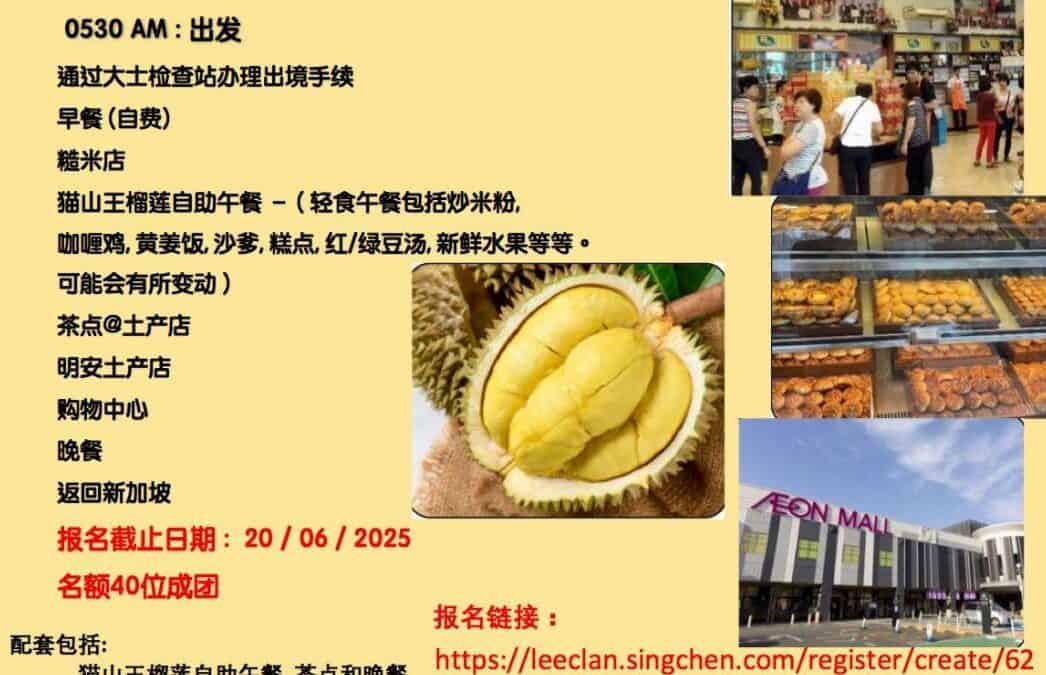 李氏总会举办柔佛永平猫山王榴莲之旅