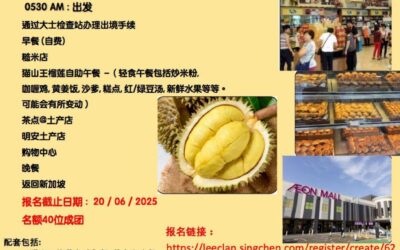 李氏总会举办柔佛永平猫山王榴莲之旅
