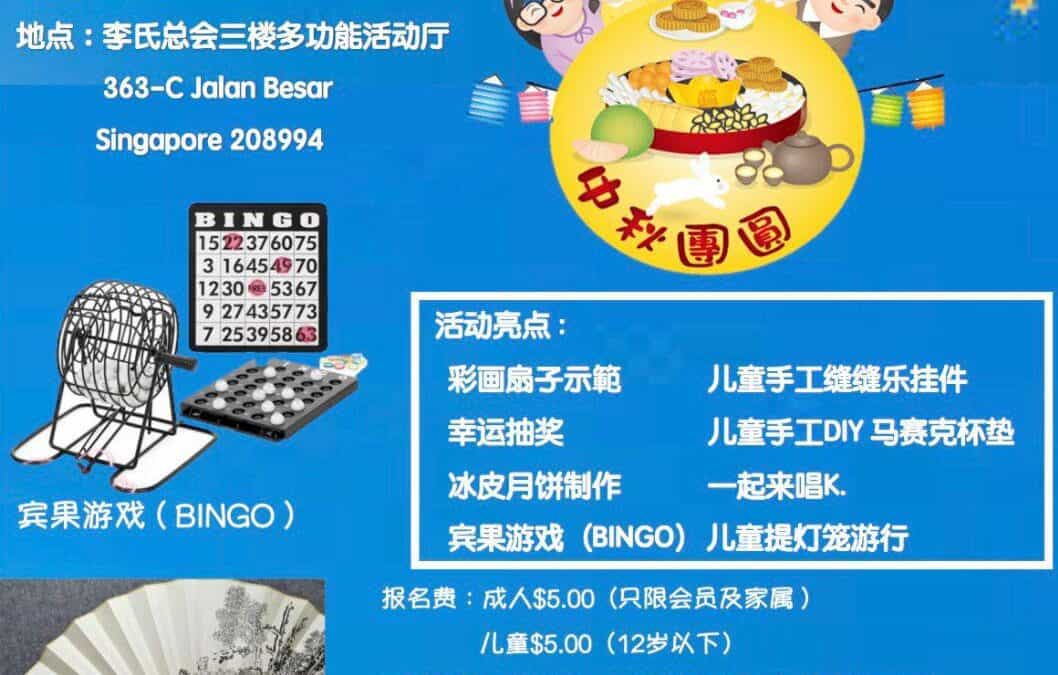 庆祝中秋晚会2025