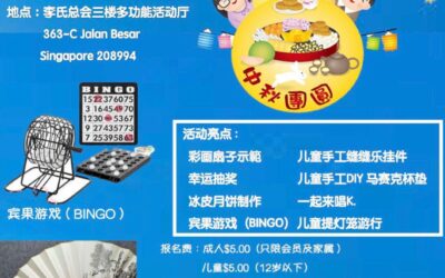 庆祝中秋晚会2025